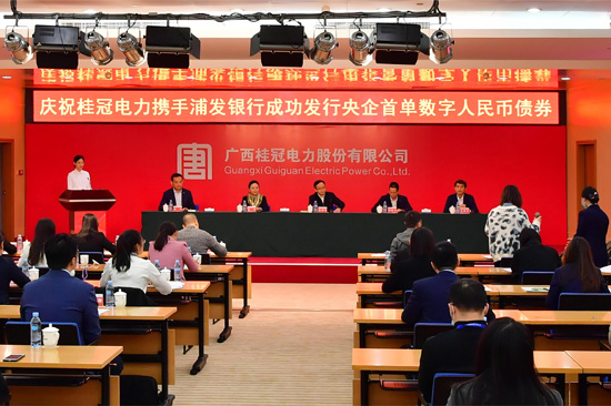 2023年12月1日,桂冠电力在南宁召开发行央企首单数字人民币债券发布会。何小梅 摄